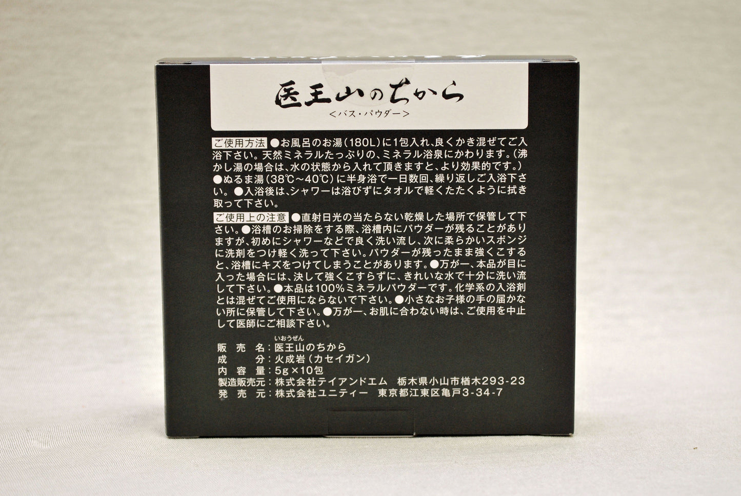 バスパウダー 医王山(いおうぜん)のちから