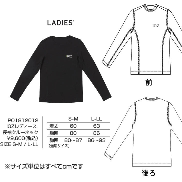 レディース長袖クルーネックカットソー / 抗酸化ウェア IOZ