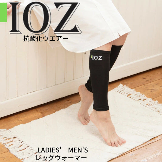 レッグウォーマー / 抗酸化ウェア IOZ