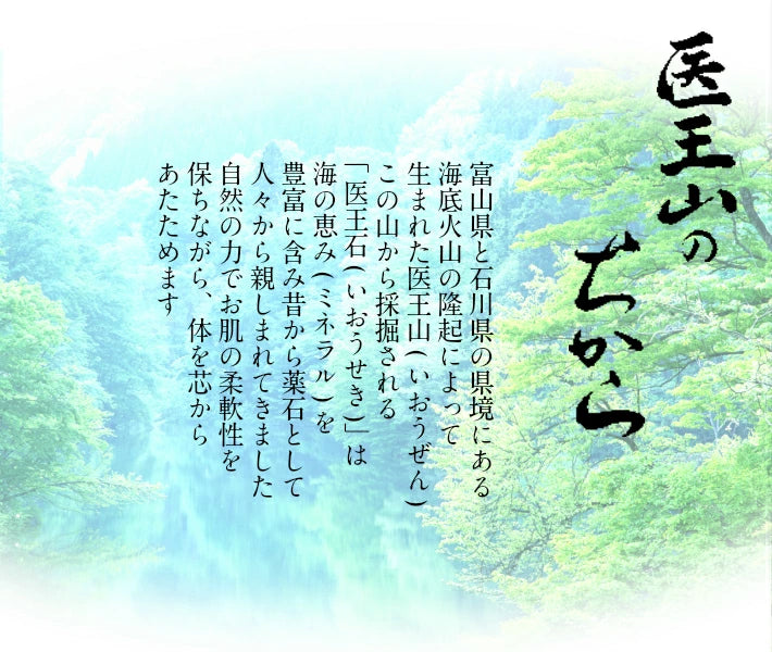 バスパウダー 医王山(いおうぜん)のちから
