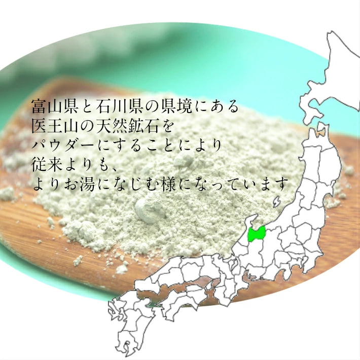 バスパウダー 医王山(いおうぜん)のちから
