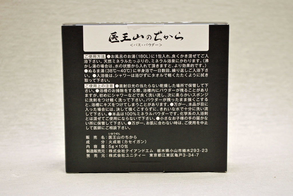 バスパウダー 医王山（いおうぜん）のちから