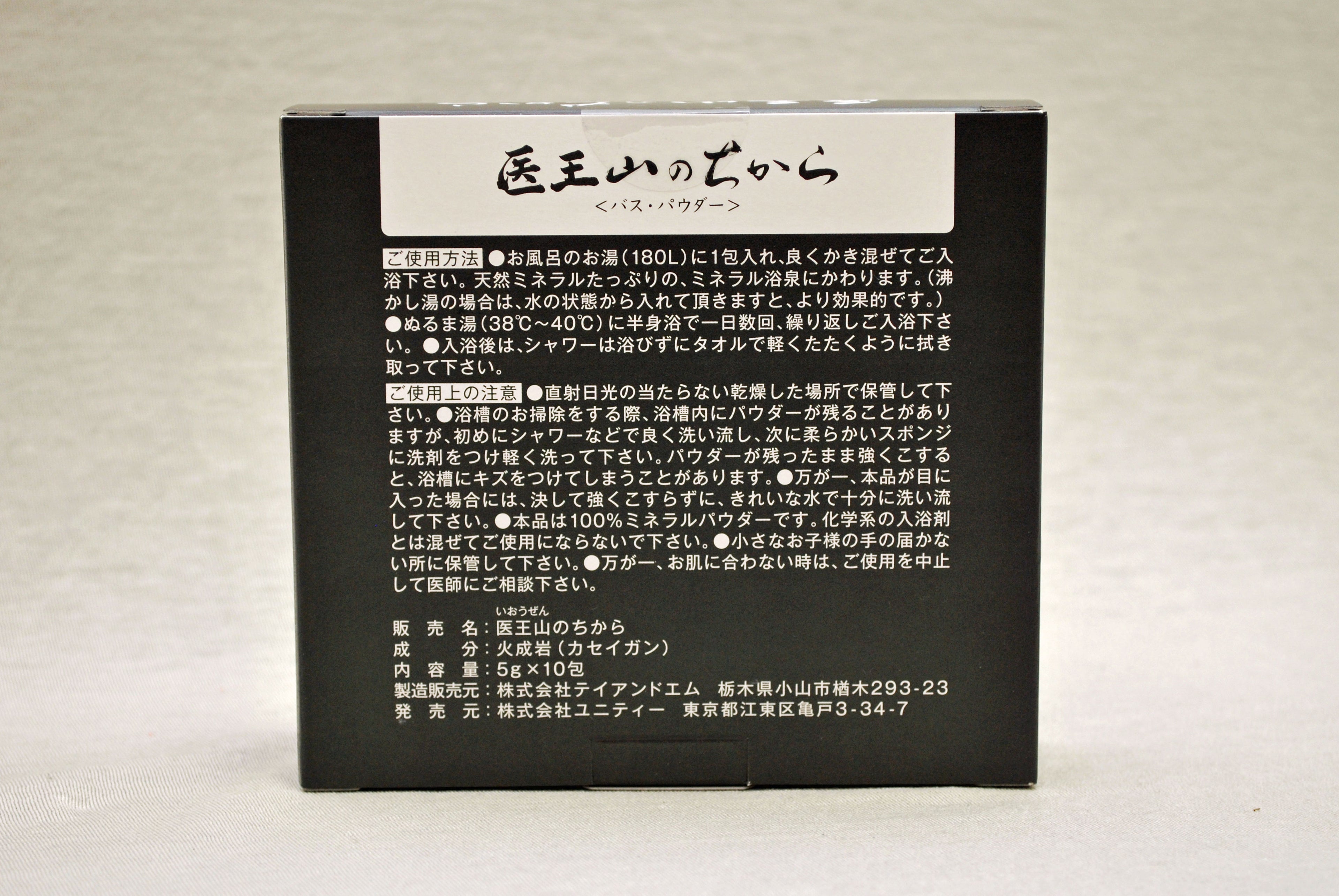 バスパウダー 医王山（いおうぜん）のちから
