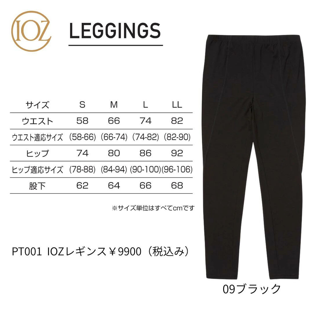 IOZ レギンス