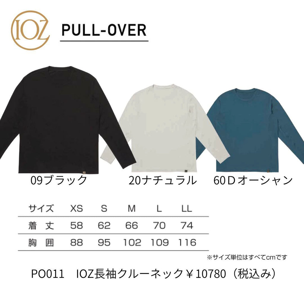 IOZ 長袖クルーネック