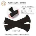 IOZ マルチサポーター