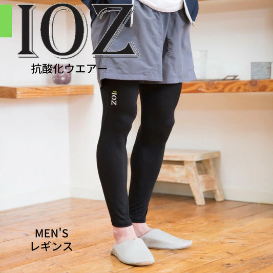 メンズレギンス / 抗酸化ウェア IOZ