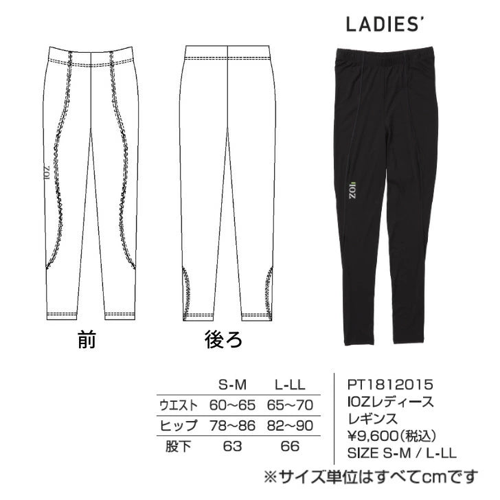 レディースレギンス / 抗酸化ウェア IOZ