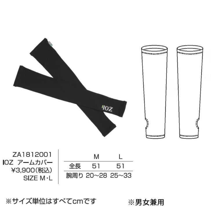 アームカバー / 抗酸化ウェア IOZ