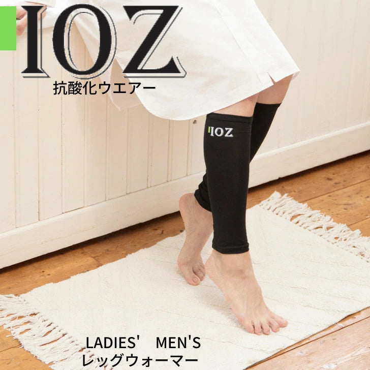 レッグウォーマー / 抗酸化ウェア IOZ