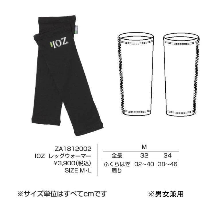 レッグウォーマー / 抗酸化ウェア IOZ